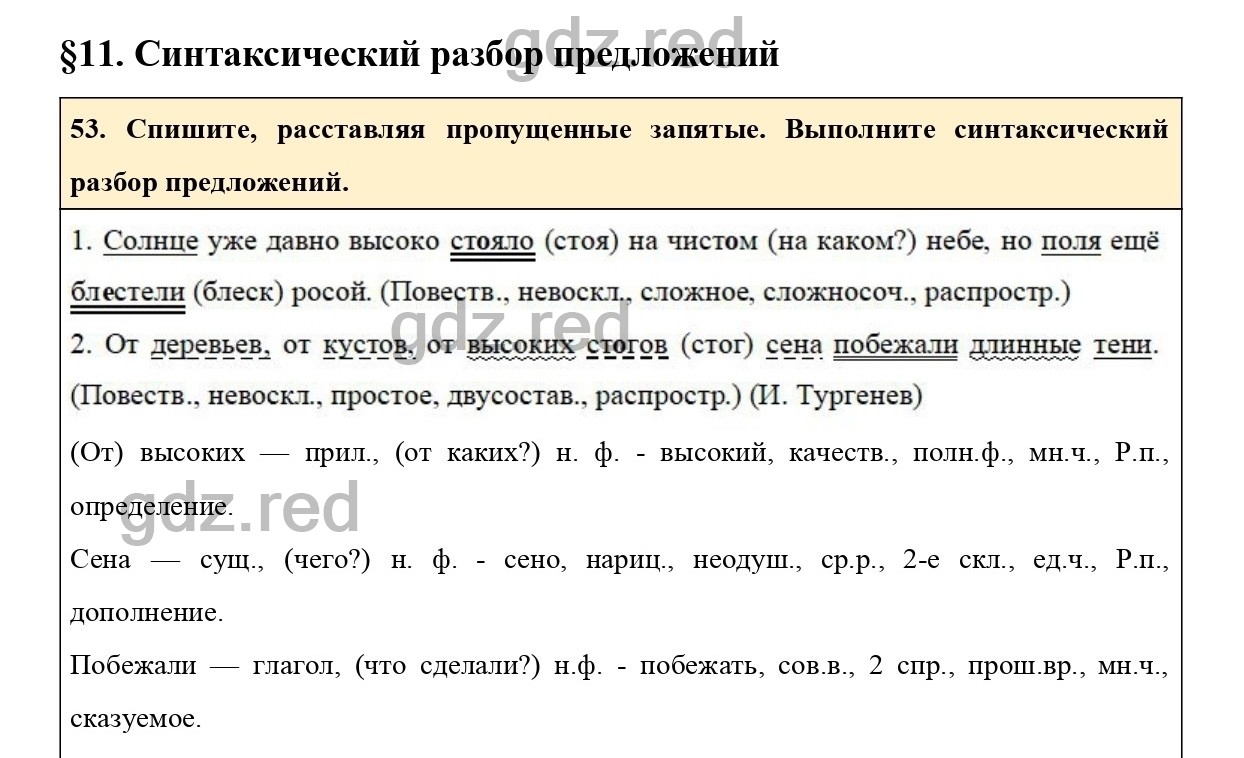 Упражнение 69 - ГДЗ по Русскому языку 6 класс Учебник Ладыженская. Часть 1  - ГДЗ РЕД