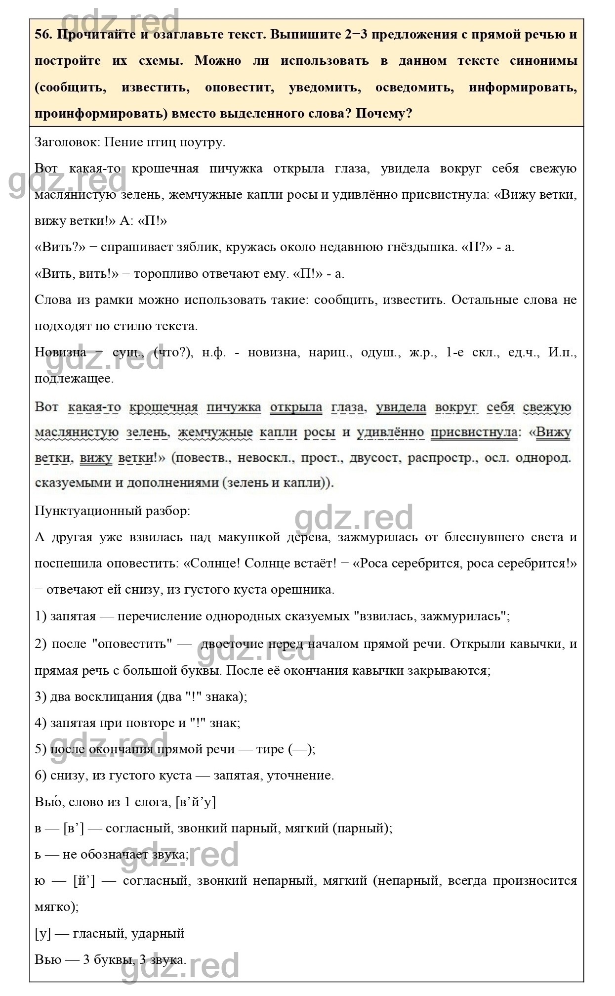 Упражнение 56 - ГДЗ по Русскому языку 6 класс Учебник Ладыженская. Часть 1  - ГДЗ РЕД