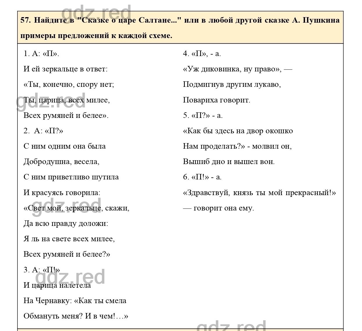 Упражнение 57 - ГДЗ по Русскому языку 6 класс Учебник Ладыженская. Часть 1  - ГДЗ РЕД