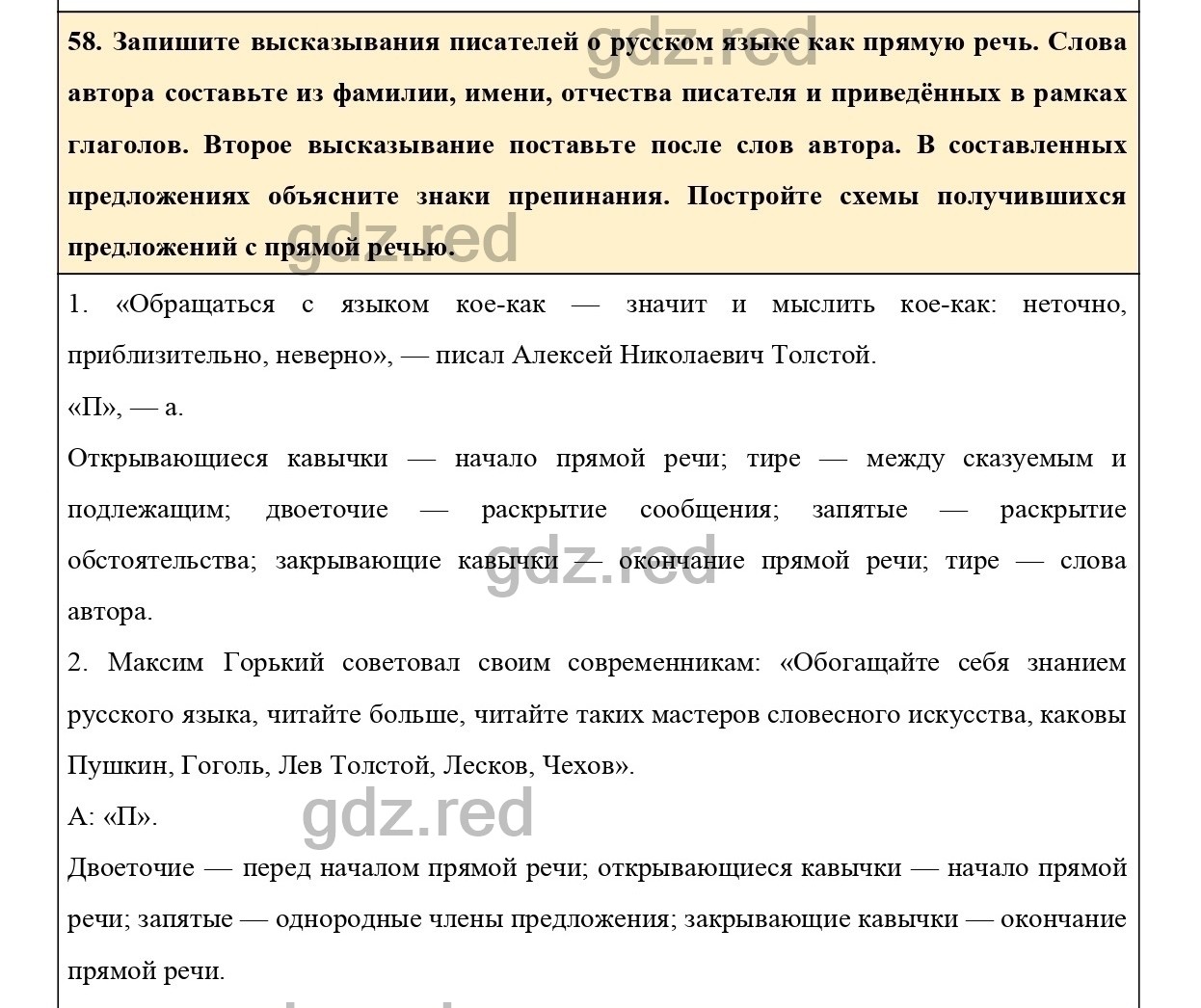 Упражнение 75 - ГДЗ по Русскому языку 6 класс Учебник Ладыженская. Часть 1  - ГДЗ РЕД