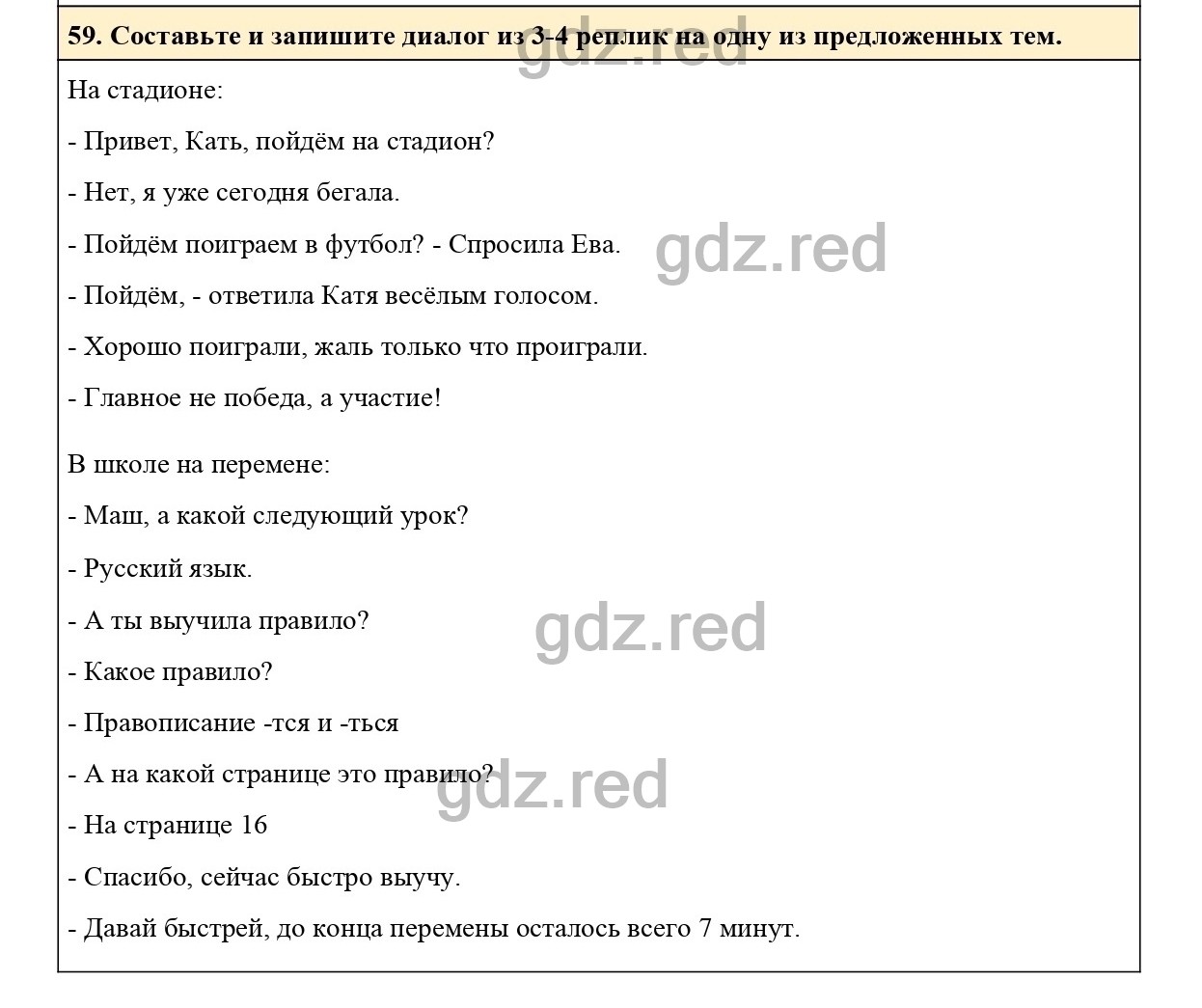 Упражнение 76 - ГДЗ по Русскому языку 6 класс Учебник Ладыженская. Часть 1  - ГДЗ РЕД