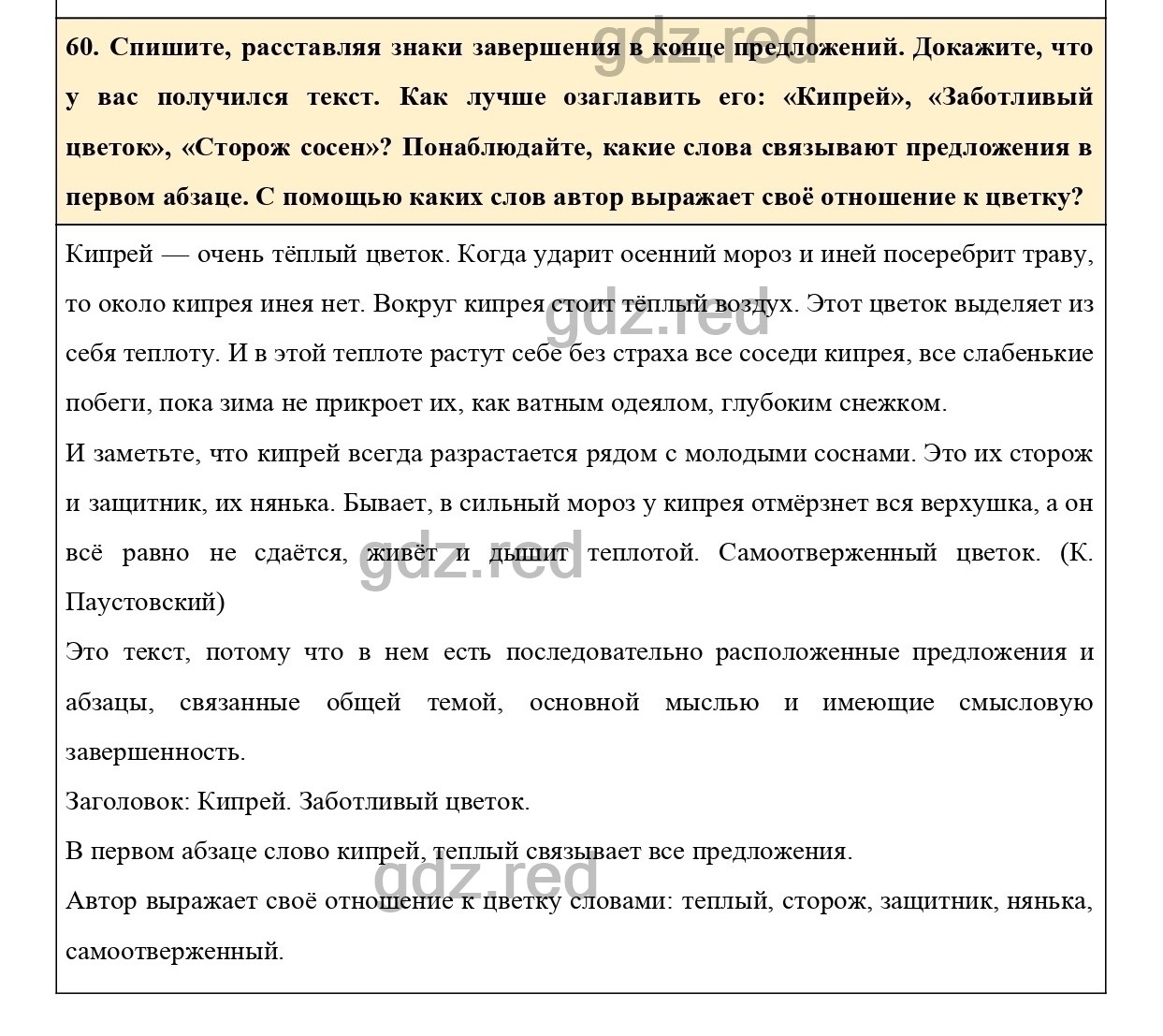 Упражнение 60 - ГДЗ по Русскому языку 6 класс Учебник Ладыженская. Часть 1  - ГДЗ РЕД