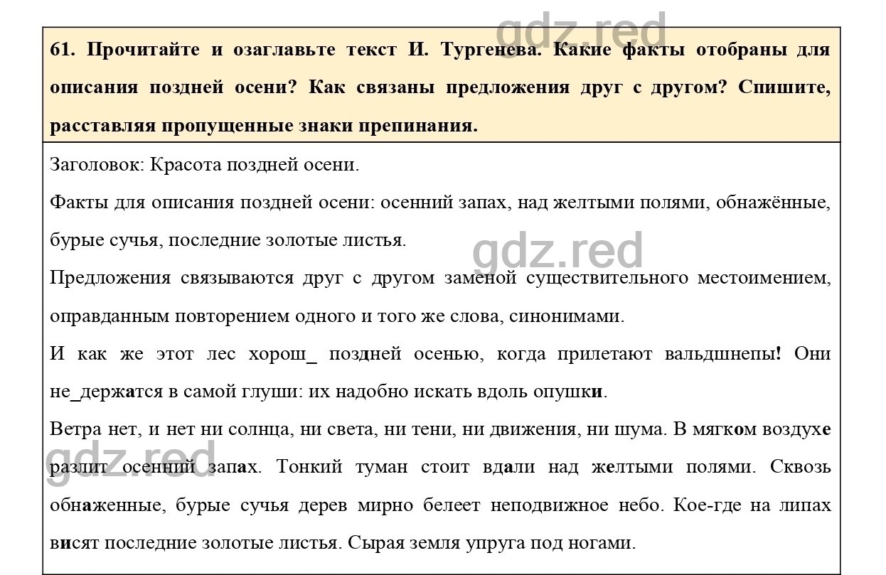 Упражнение 78 - ГДЗ по Русскому языку 6 класс Учебник Ладыженская. Часть 1  - ГДЗ РЕД