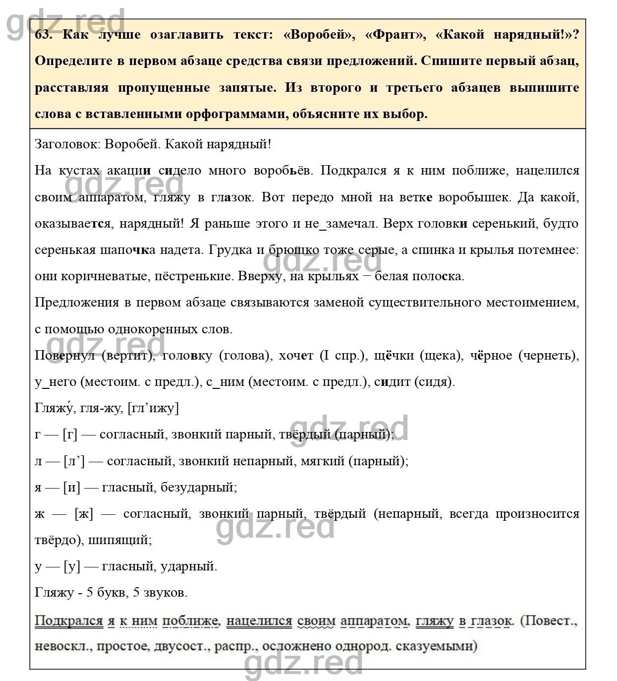 Упражнение 80 - ГДЗ По Русскому Языку 6 Класс Учебник Ладыженская.