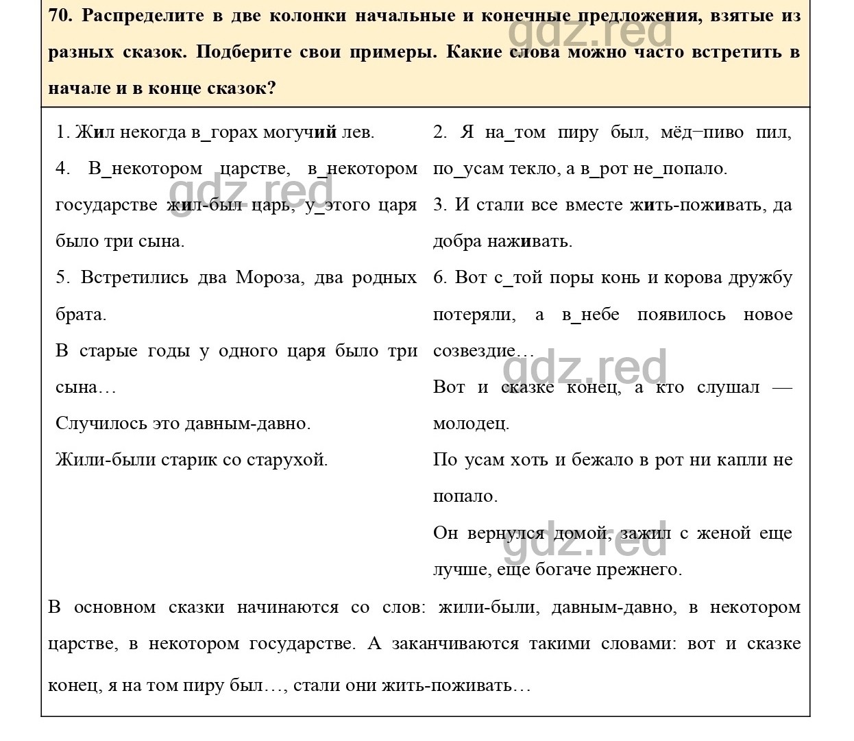 Упражнение 70 - ГДЗ по Русскому языку 6 класс Учебник Ладыженская. Часть 1  - ГДЗ РЕД