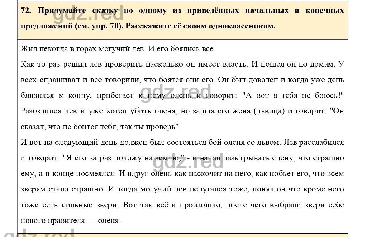 Упражнение 72 - ГДЗ по Русскому языку 6 класс Учебник Ладыженская. Часть 1  - ГДЗ РЕД