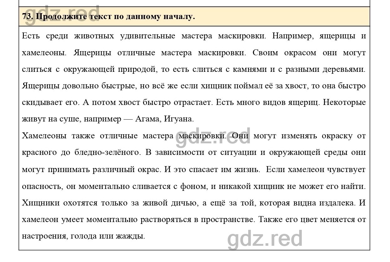 Упражнение 93 - ГДЗ по Русскому языку 6 класс Учебник Ладыженская. Часть 1  - ГДЗ РЕД