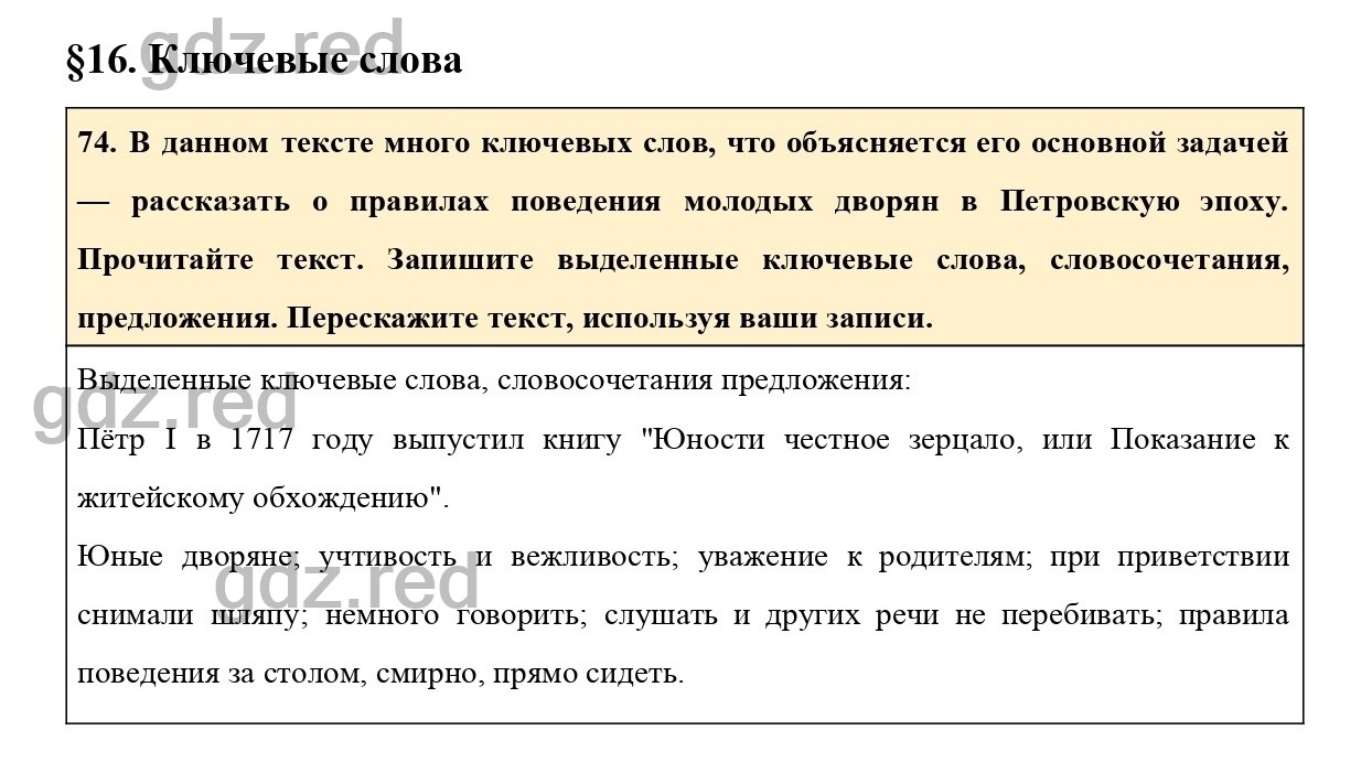 Упражнение 94 - ГДЗ по Русскому языку 6 класс Учебник Ладыженская. Часть 1  - ГДЗ РЕД