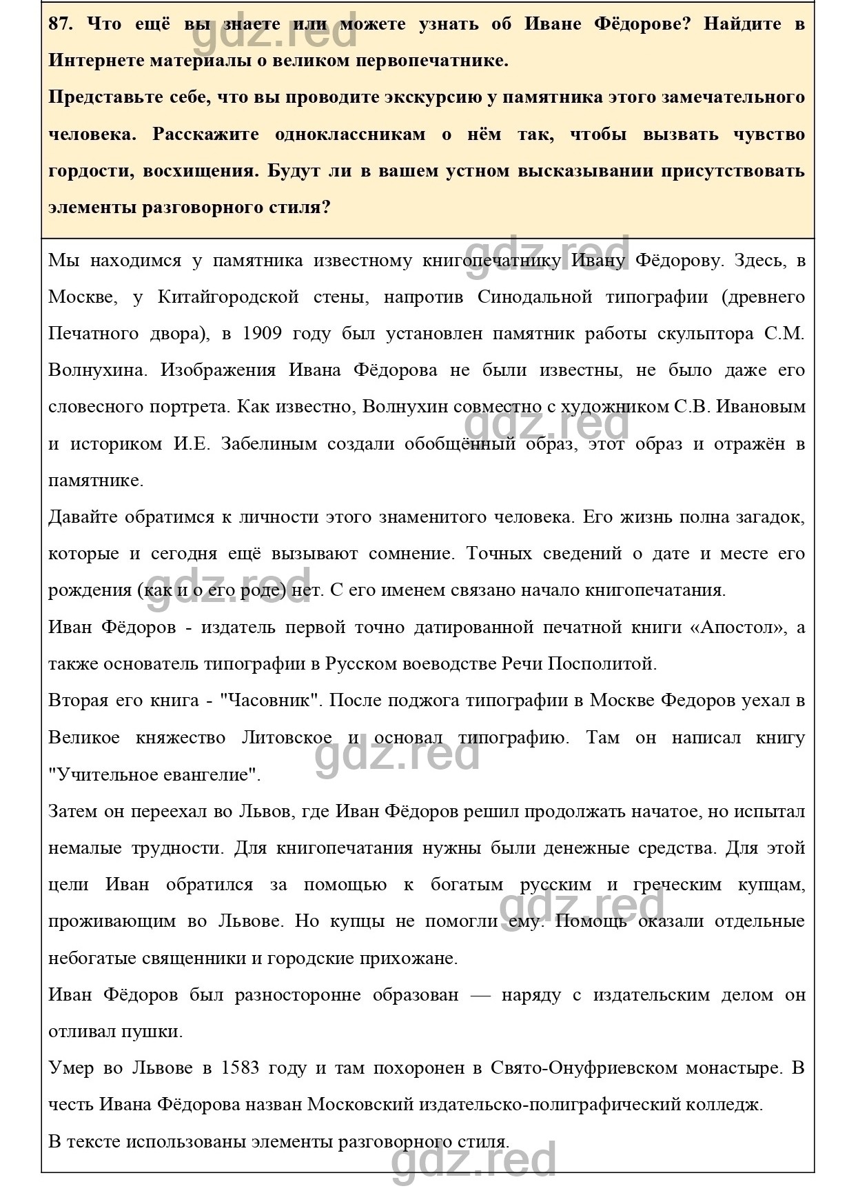 Упражнение 104 - ГДЗ по Русскому языку 6 класс Учебник Ладыженская. Часть 1  - ГДЗ РЕД