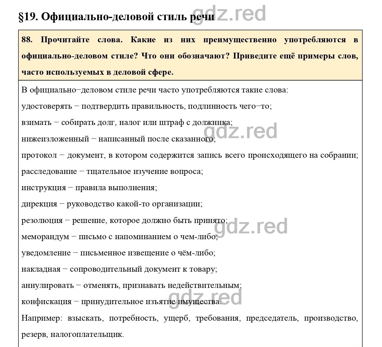 гдз онлайн 6 класс русский язык на русском языке (99) фото