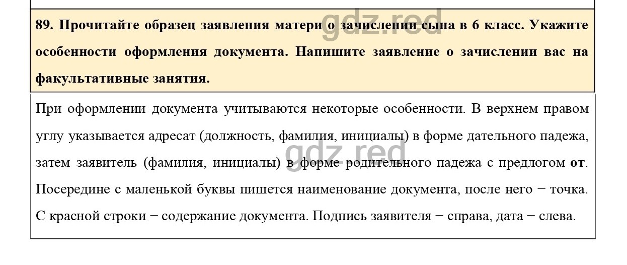 Учебник по русскому языку 6 класс ладыженская содержание