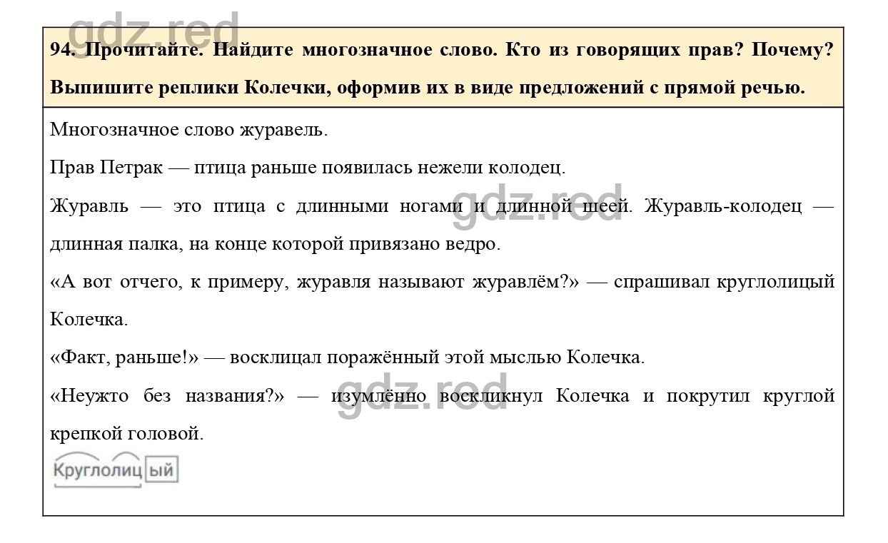 Упражнение 94 - ГДЗ по Русскому языку 6 класс Учебник Ладыженская. Часть 1  - ГДЗ РЕД