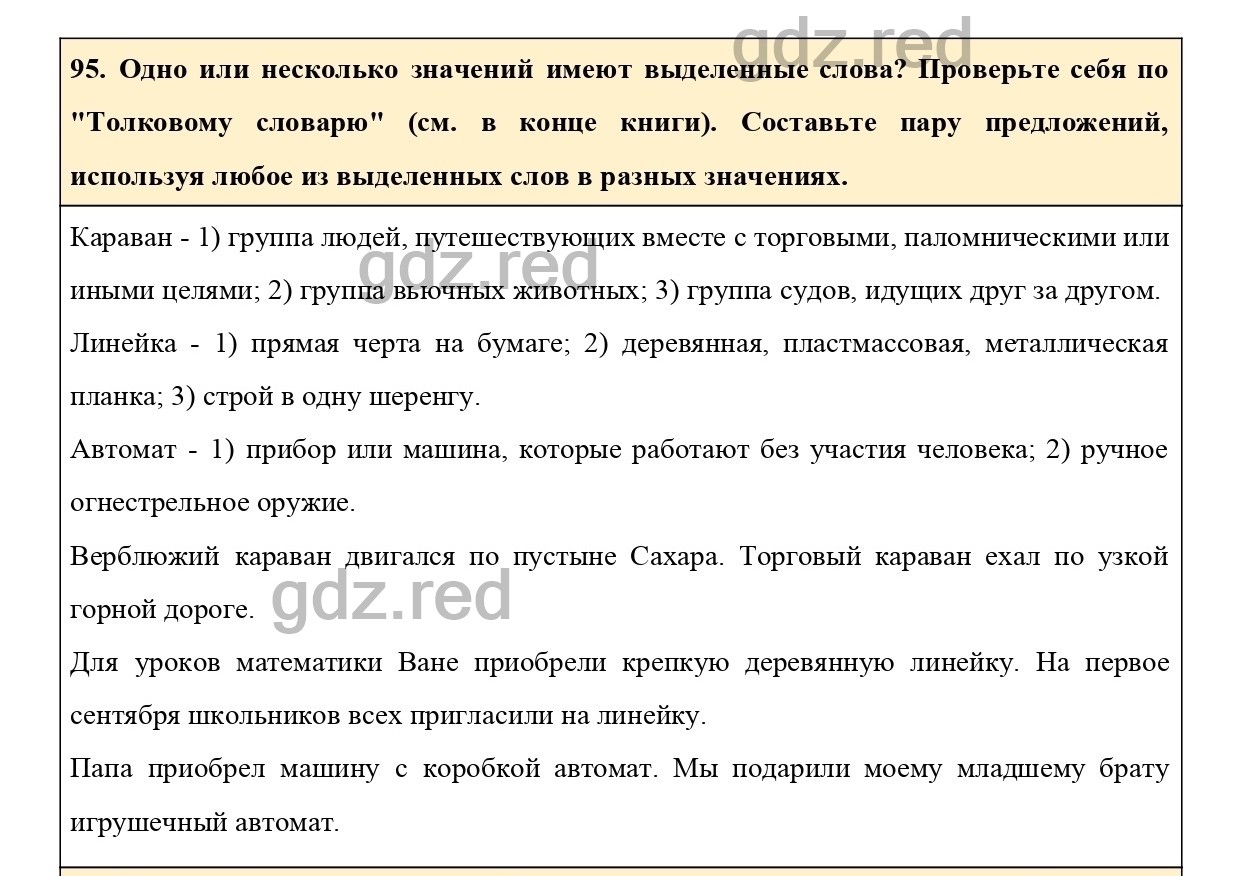 Упражнение 112 - ГДЗ по Русскому языку 6 класс Учебник Ладыженская. Часть 1  - ГДЗ РЕД