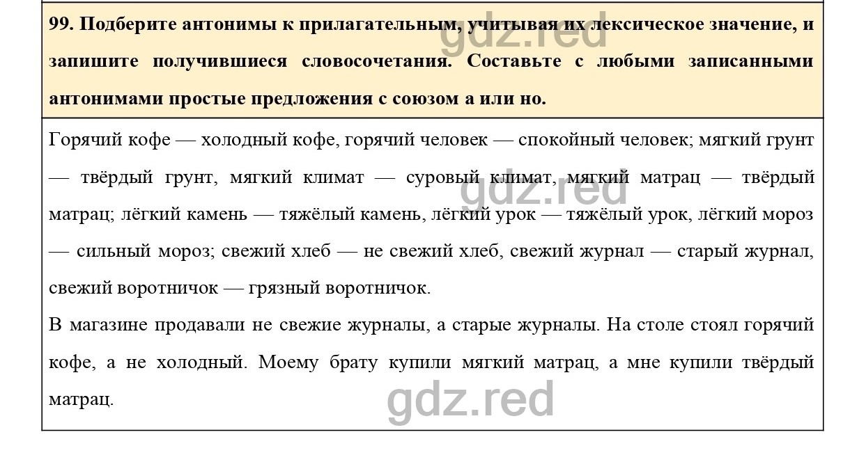 Упражнение 115 - ГДЗ По Русскому Языку 6 Класс Учебник Ладыженская.