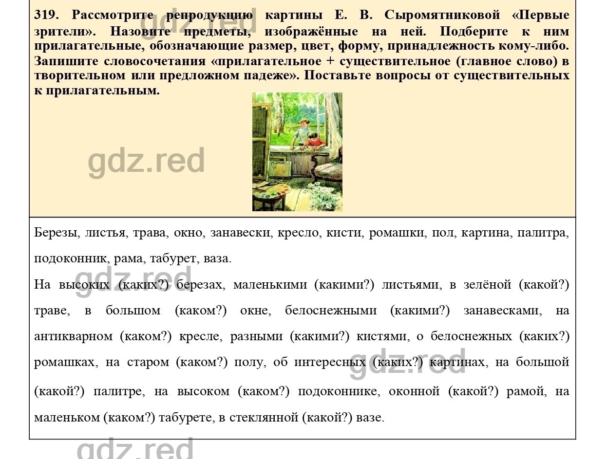 Упражнение 319 - ГДЗ по Русскому языку 6 класс Учебник Ладыженская. Часть 2  - ГДЗ РЕД