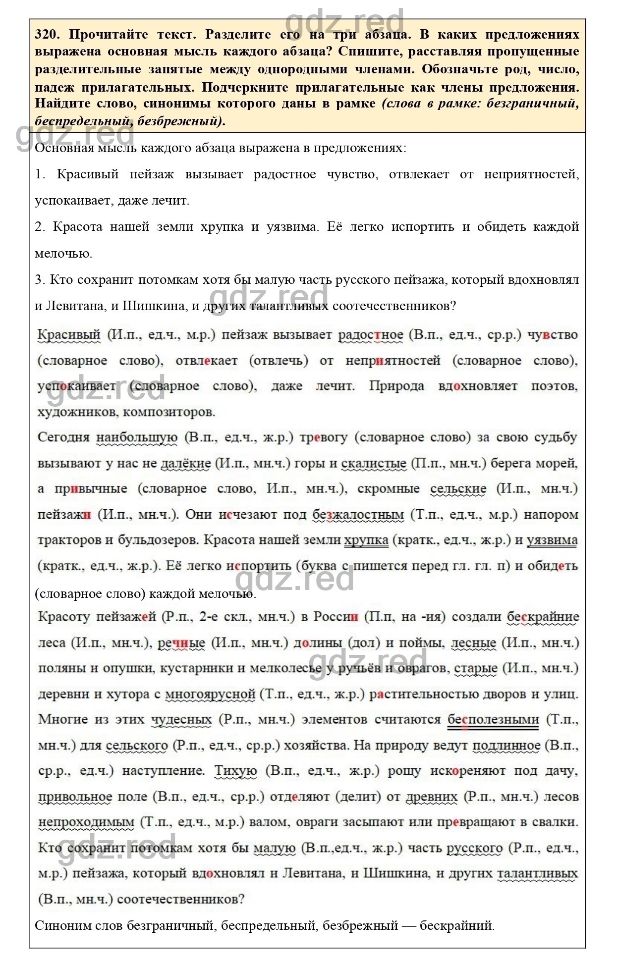 Упражнение 320 - ГДЗ по Русскому языку 6 класс Учебник Ладыженская. Часть 2  - ГДЗ РЕД