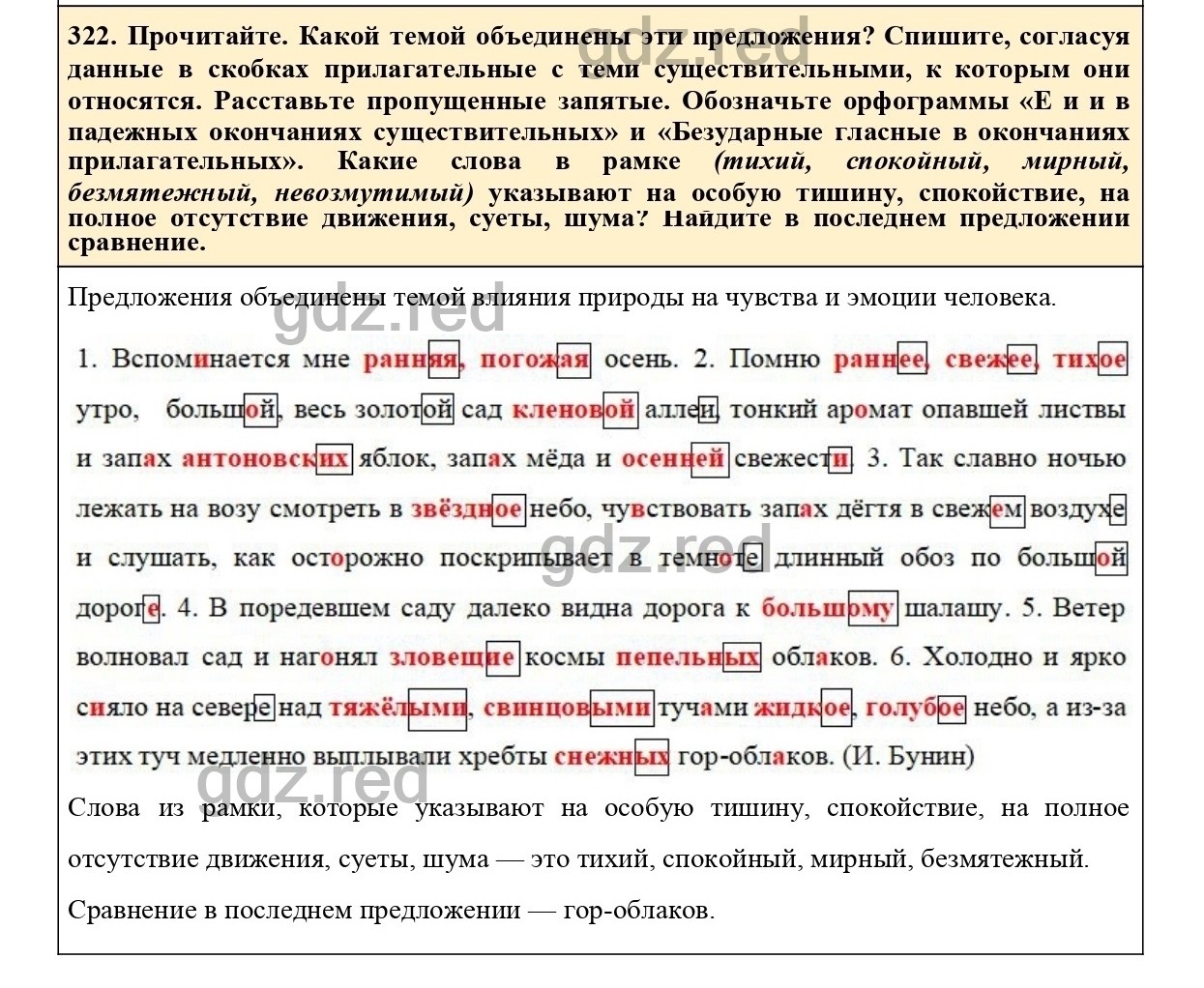 Упражнение 367 - ГДЗ по Русскому языку 6 класс Учебник Ладыженская. Часть 2  - ГДЗ РЕД