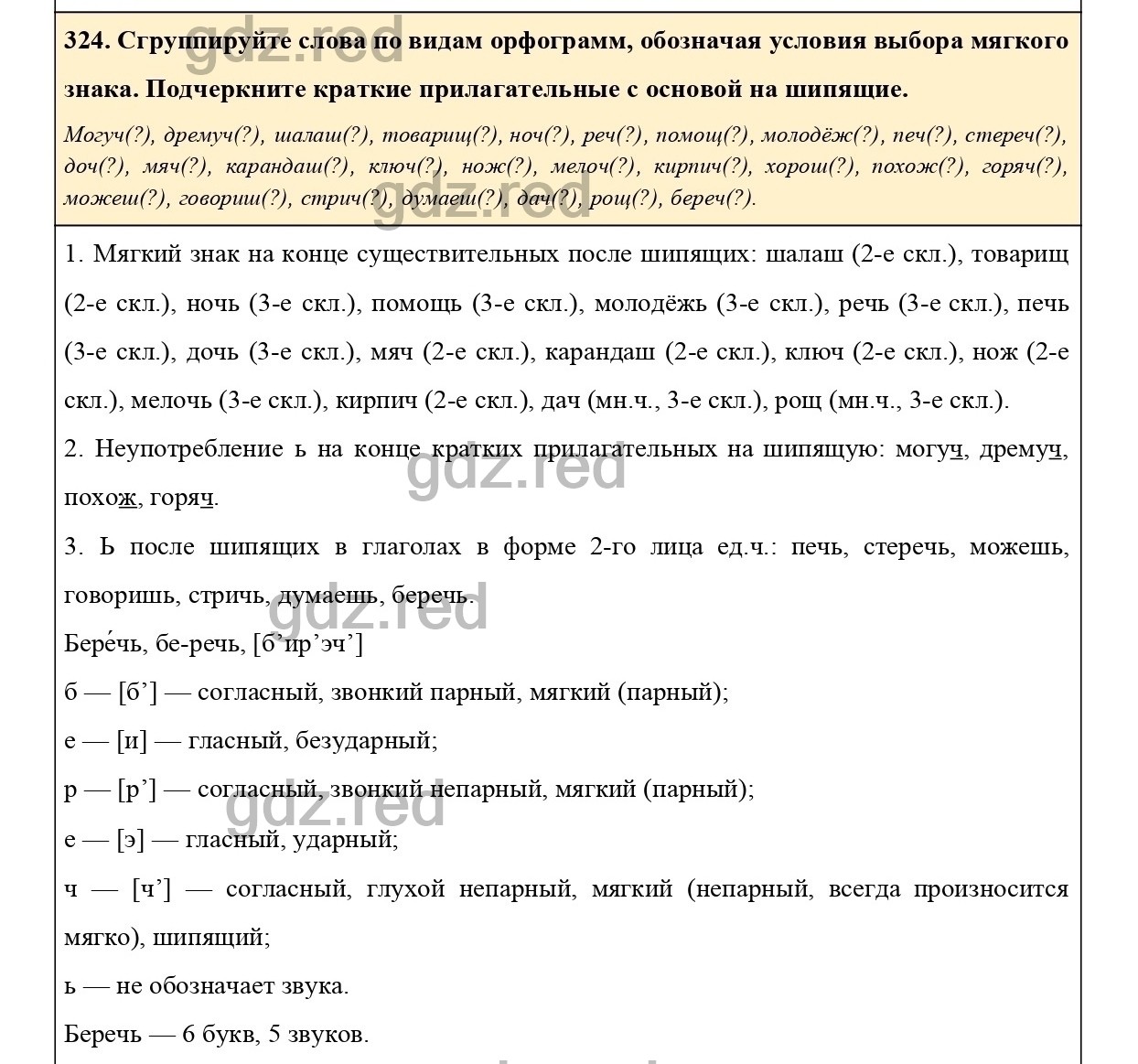 Упражнение 324 - ГДЗ по Русскому языку 6 класс Учебник Ладыженская. Часть 2  - ГДЗ РЕД