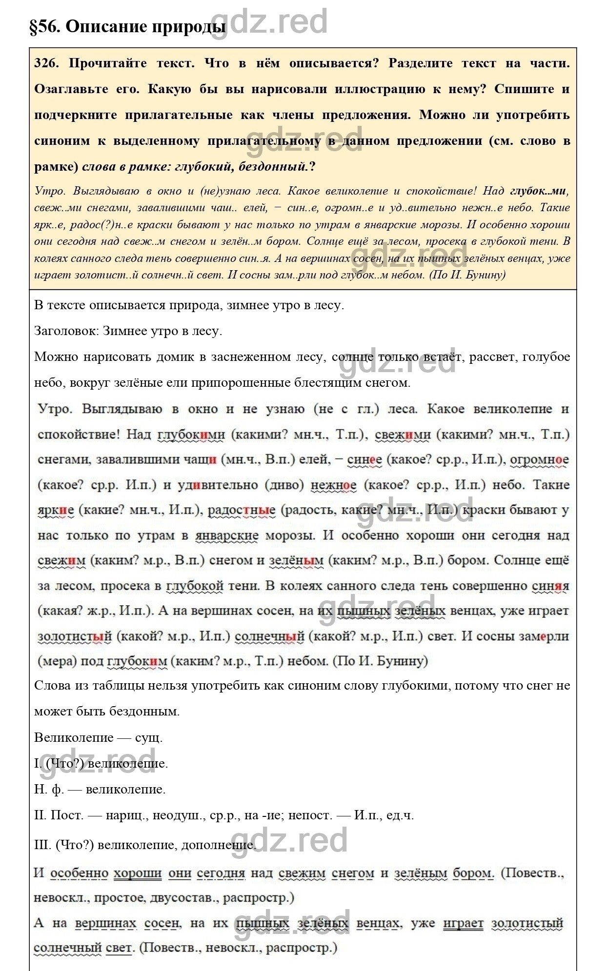 Упражнение 326 - ГДЗ по Русскому языку 6 класс Учебник Ладыженская. Часть 2  - ГДЗ РЕД