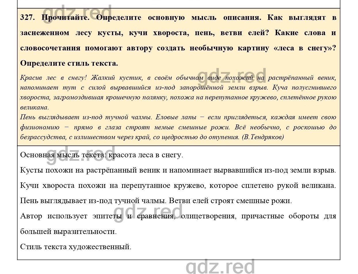 Упражнение 372 - ГДЗ по Русскому языку 6 класс Учебник Ладыженская. Часть 2  - ГДЗ РЕД