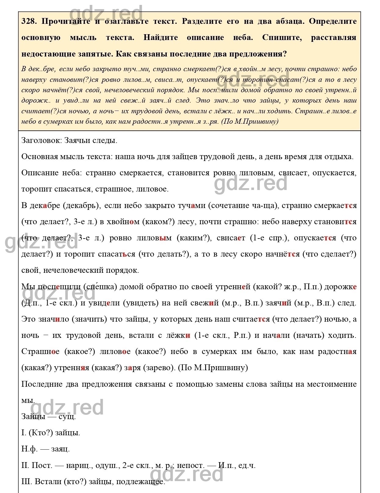 Упражнение 373 - ГДЗ по Русскому языку 6 класс Учебник Ладыженская. Часть 2  - ГДЗ РЕД