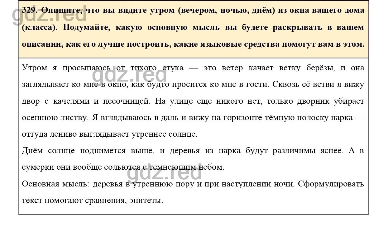 Упражнение 374 - ГДЗ по Русскому языку 6 класс Учебник Ладыженская. Часть 2  - ГДЗ РЕД