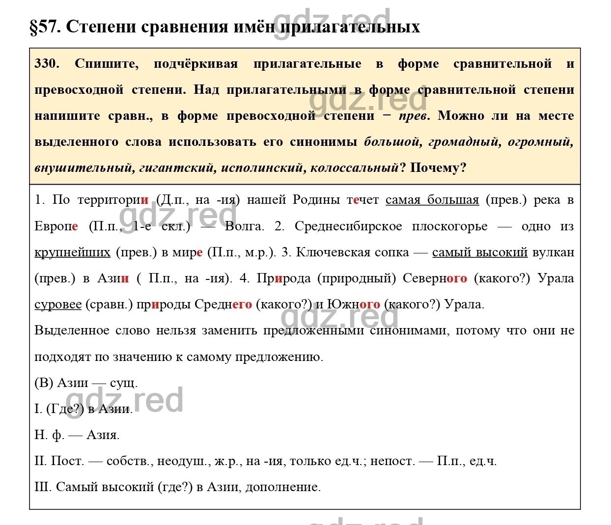 Упражнение 330 - ГДЗ по Русскому языку 6 класс Учебник Ладыженская. Часть 2  - ГДЗ РЕД