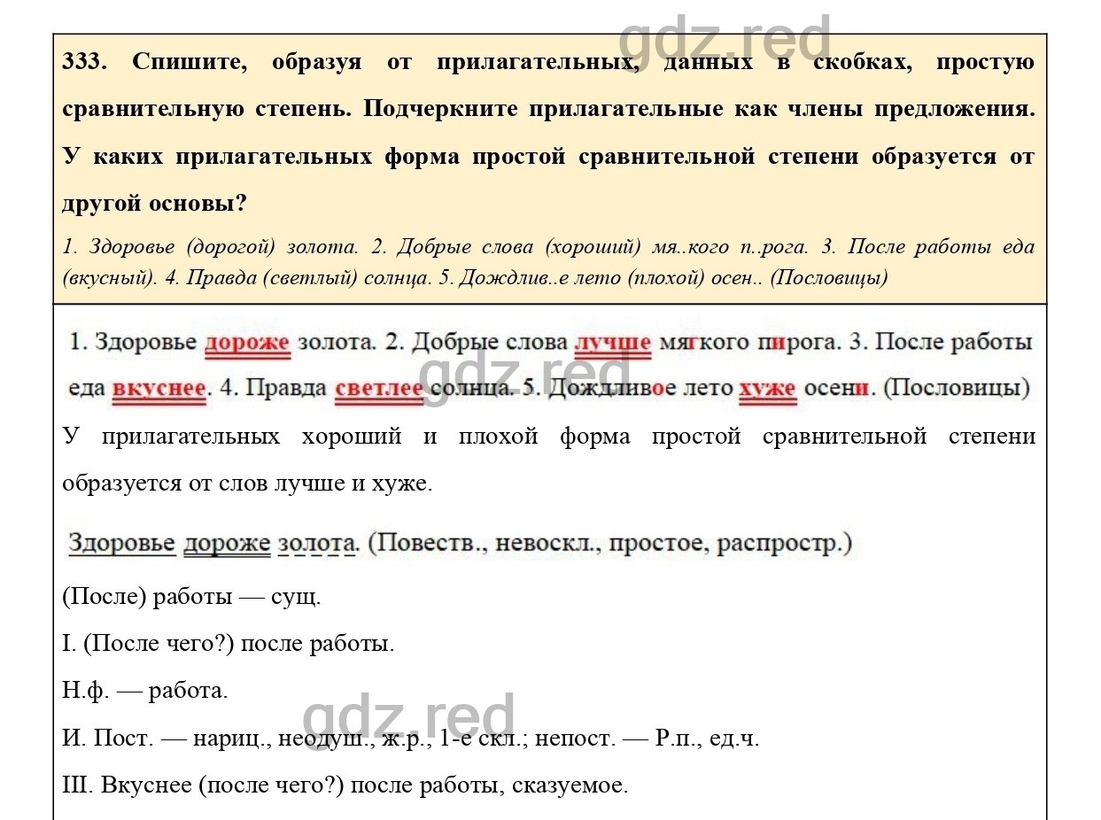 Упражнение 333 - ГДЗ по Русскому языку 6 класс Учебник Ладыженская. Часть 2  - ГДЗ РЕД