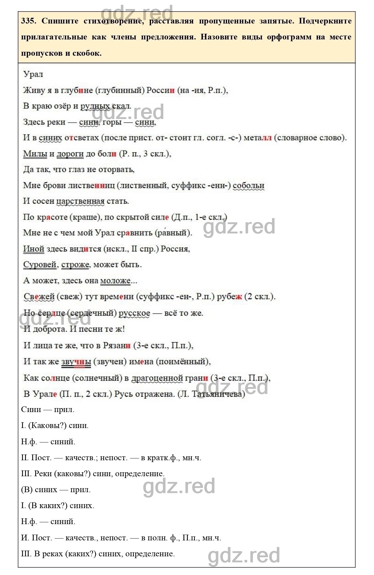 Упражнение 380 - ГДЗ по Русскому языку 6 класс Учебник Ладыженская. Часть 2  - ГДЗ РЕД