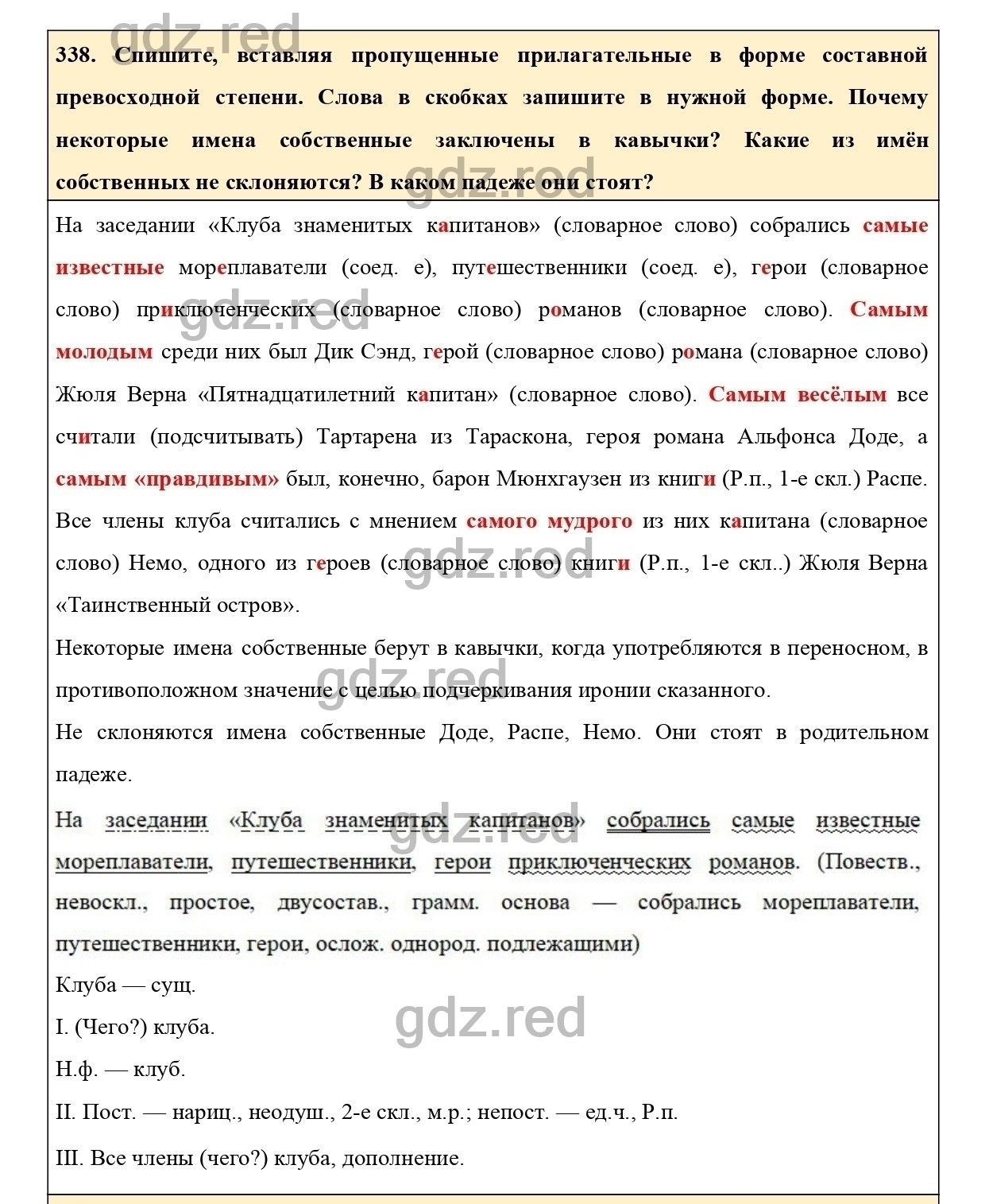 Упражнение 383 - ГДЗ по Русскому языку 6 класс Учебник Ладыженская. Часть 2  - ГДЗ РЕД