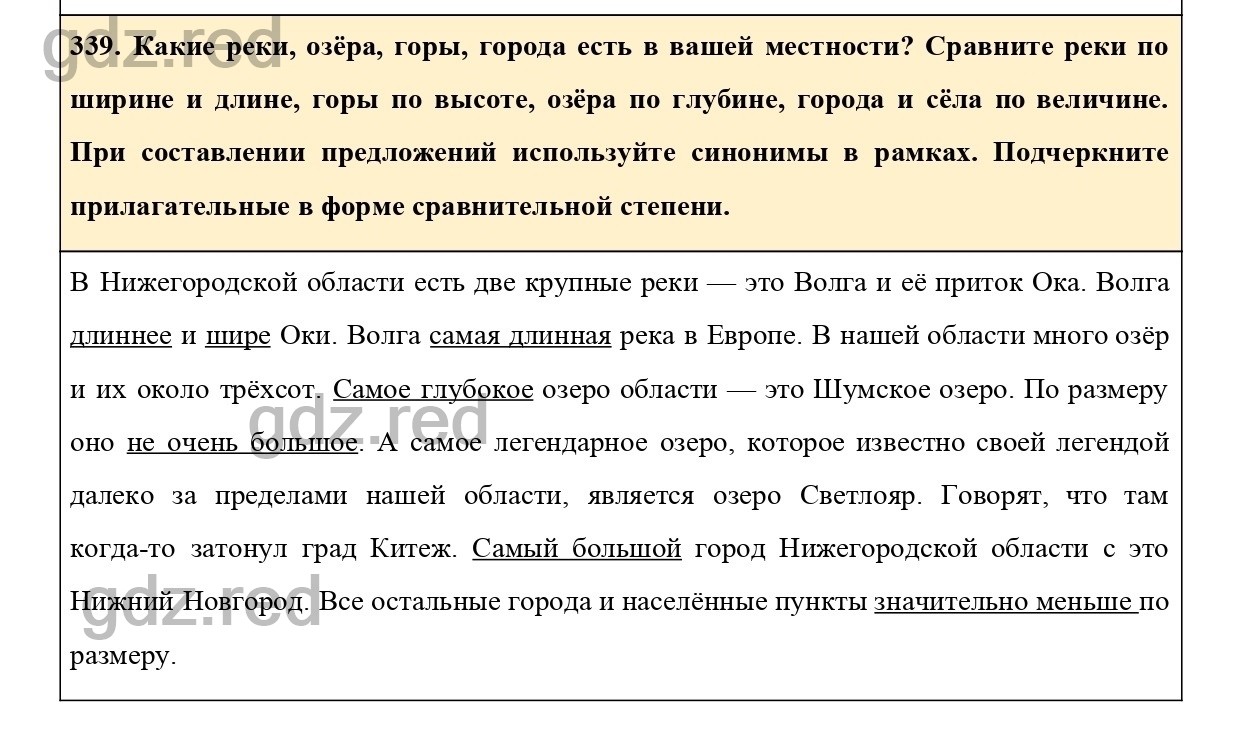 нижний новгород гдз по русскому (190) фото