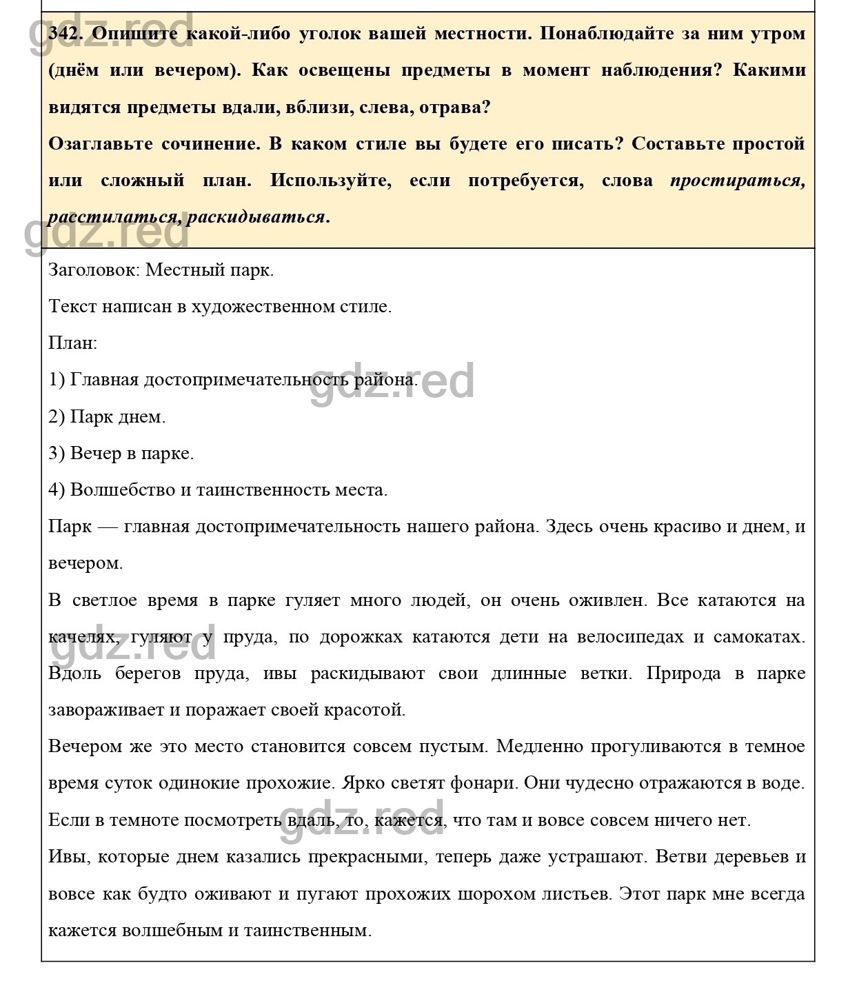 Упражнение 342 - ГДЗ по Русскому языку 6 класс Учебник Ладыженская. Часть 2  - ГДЗ РЕД