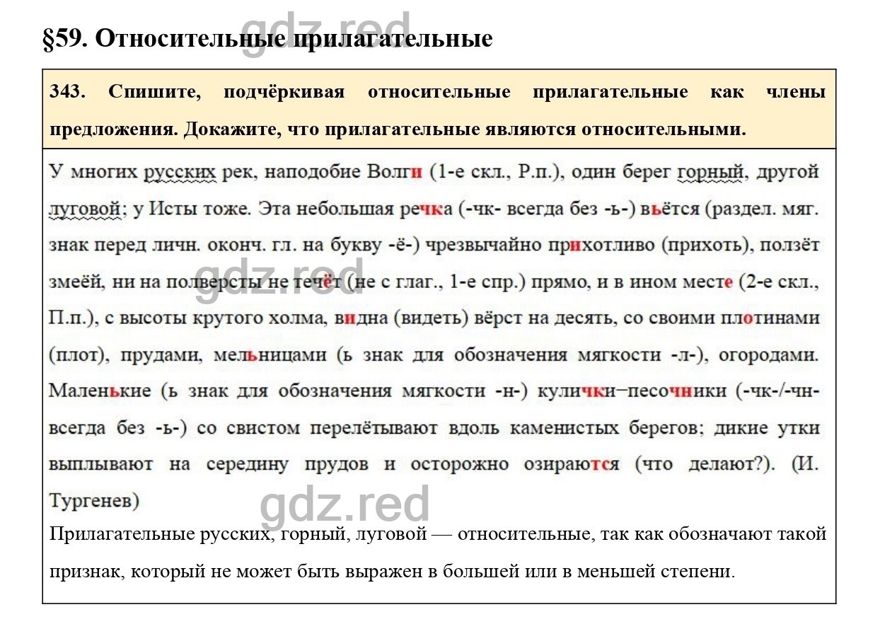 Упражнение 388 - ГДЗ по Русскому языку 6 класс Учебник Ладыженская. Часть 2  - ГДЗ РЕД