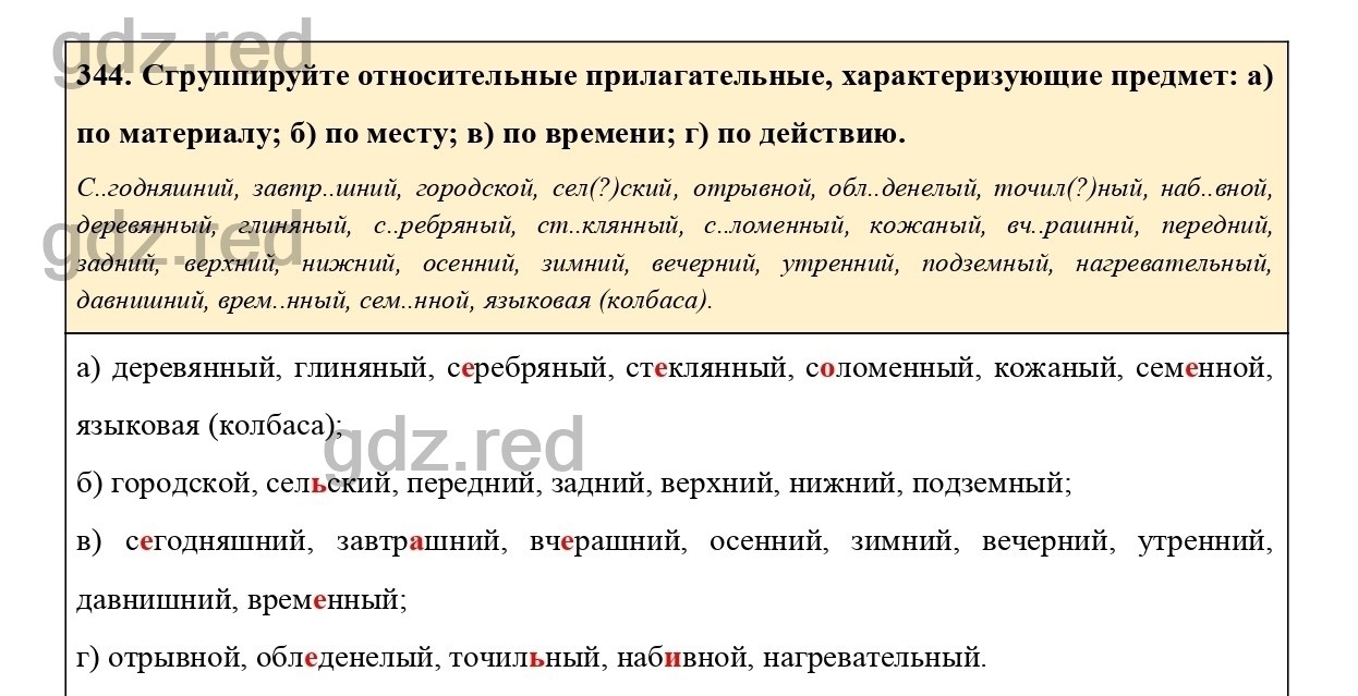 Упражнение 389 - ГДЗ по Русскому языку 6 класс Учебник Ладыженская. Часть 2  - ГДЗ РЕД