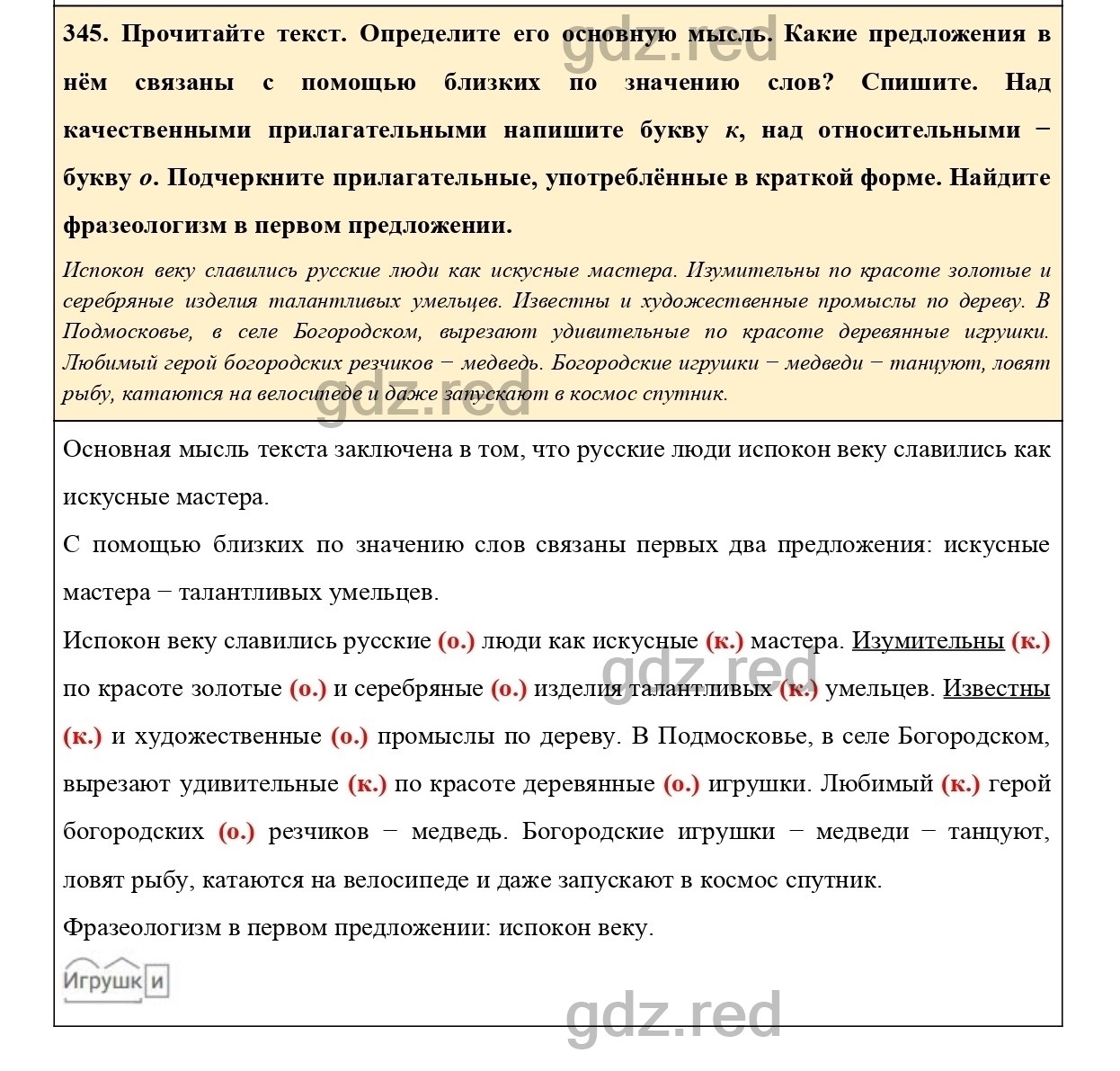 Упражнение 345 - ГДЗ по Русскому языку 6 класс Учебник Ладыженская. Часть 2  - ГДЗ РЕД