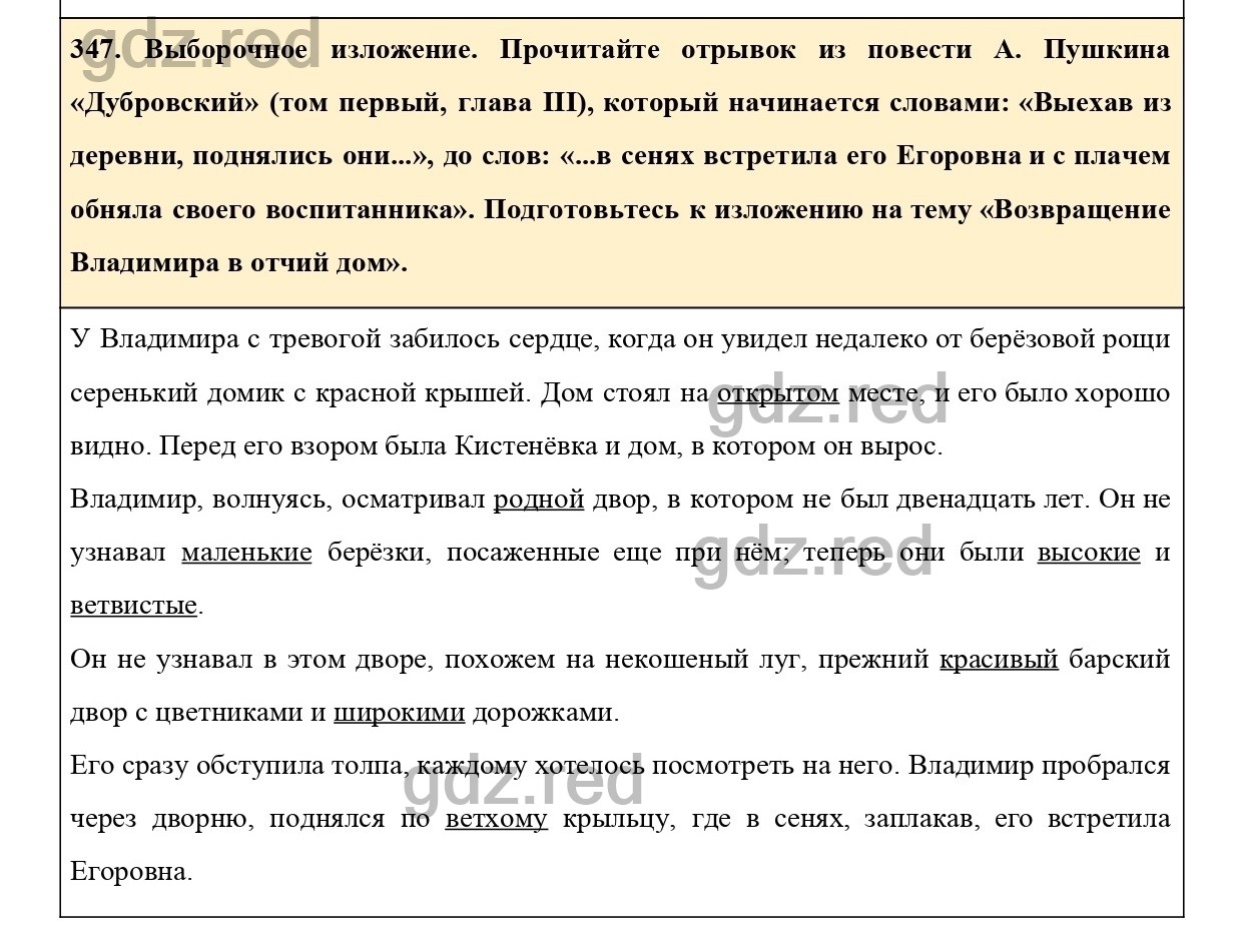 Упражнение 347 - ГДЗ по Русскому языку 6 класс Учебник Ладыженская. Часть 2  - ГДЗ РЕД