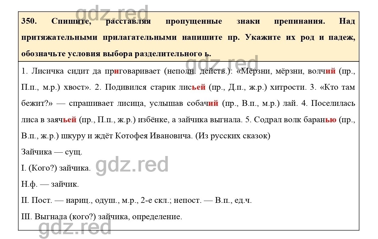 Упражнение 395 - ГДЗ по Русскому языку 6 класс Учебник Ладыженская. Часть 2  - ГДЗ РЕД