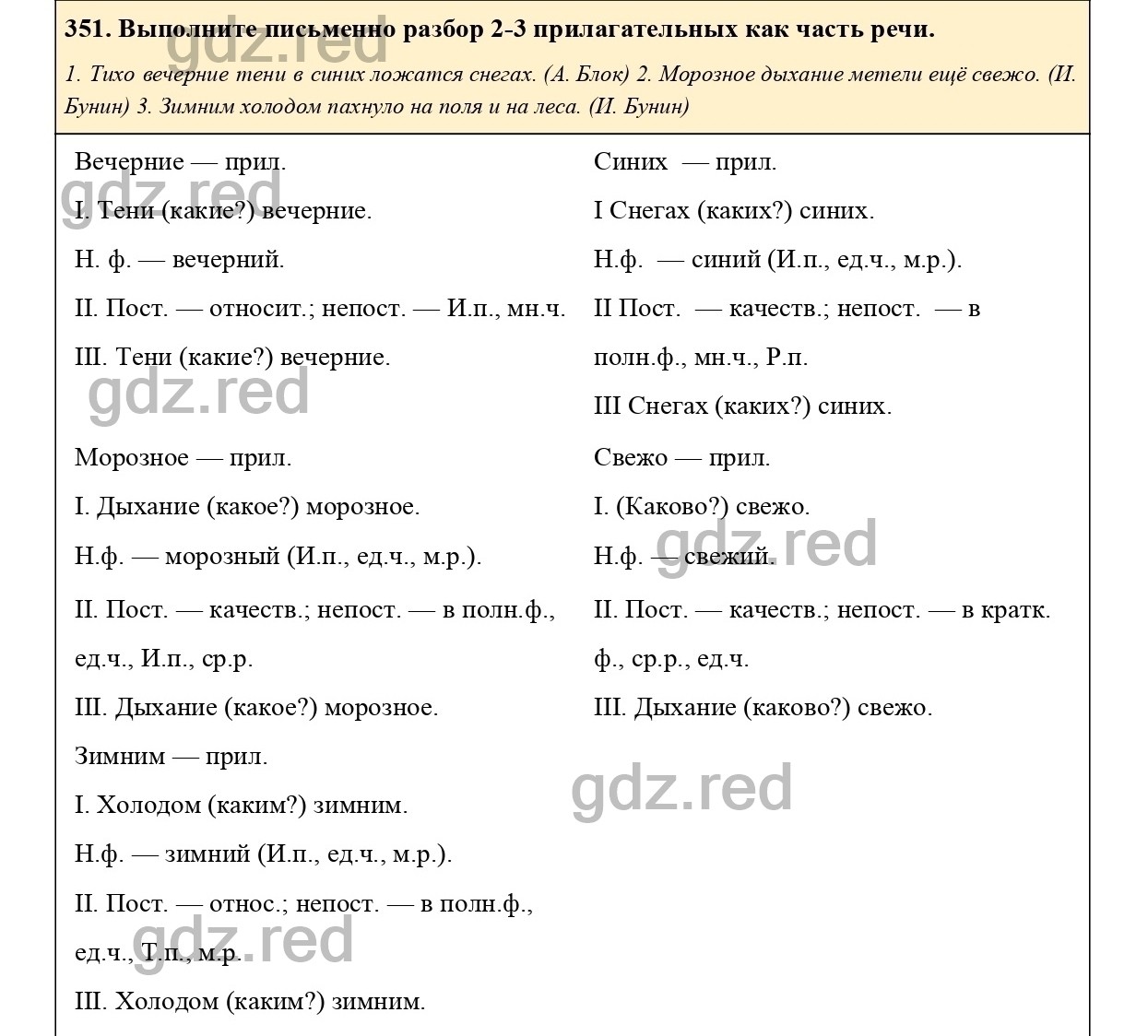 Упражнение 396 - ГДЗ по Русскому языку 6 класс Учебник Ладыженская. Часть 2  - ГДЗ РЕД