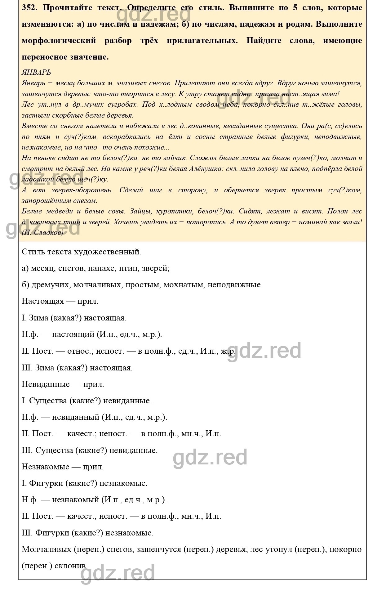 Упражнение 397 - ГДЗ по Русскому языку 6 класс Учебник Ладыженская. Часть 2  - ГДЗ РЕД