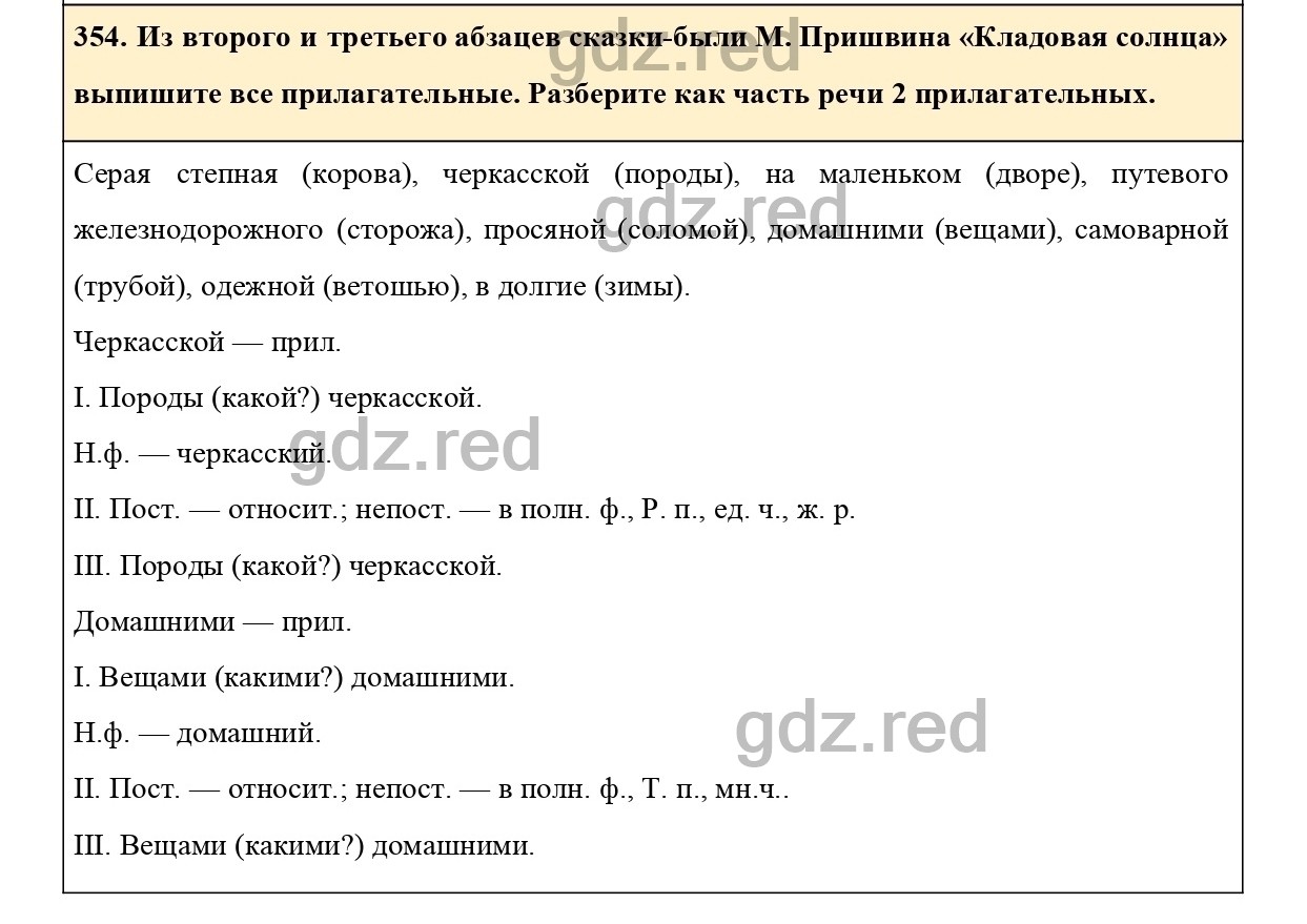 Упражнение 399 - ГДЗ по Русскому языку 6 класс Учебник Ладыженская. Часть 2  - ГДЗ РЕД