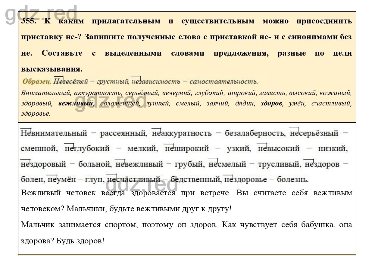 Упражнение 355 - ГДЗ по Русскому языку 6 класс Учебник Ладыженская. Часть 2  - ГДЗ РЕД