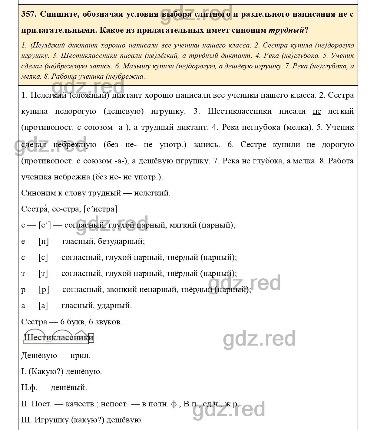 Упражнение 403 - ГДЗ по Русскому языку 6 класс Учебник Ладыженская. Часть 2  - ГДЗ РЕД