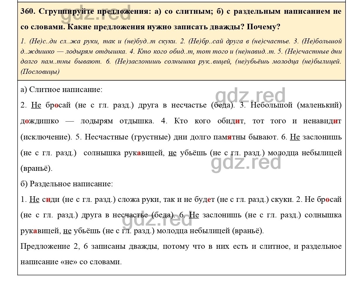 Упражнение 406 - ГДЗ по Русскому языку 6 класс Учебник Ладыженская. Часть 2  - ГДЗ РЕД