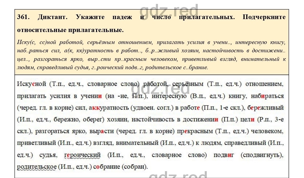 гдз по русскому языку упражнение 361 ладыженская (100) фото