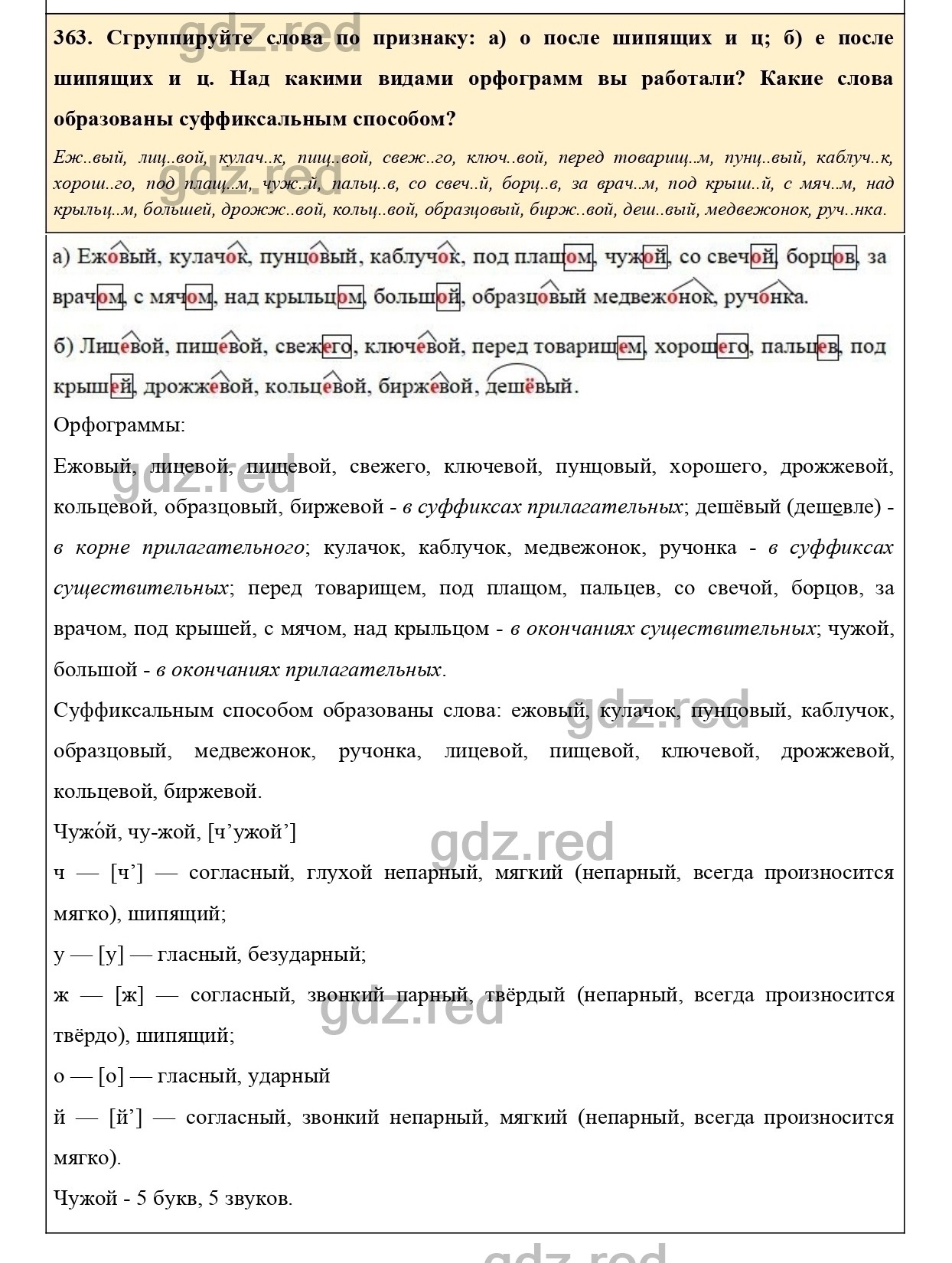 Упражнение 363 - ГДЗ по Русскому языку 6 класс Учебник Ладыженская. Часть 2  - ГДЗ РЕД