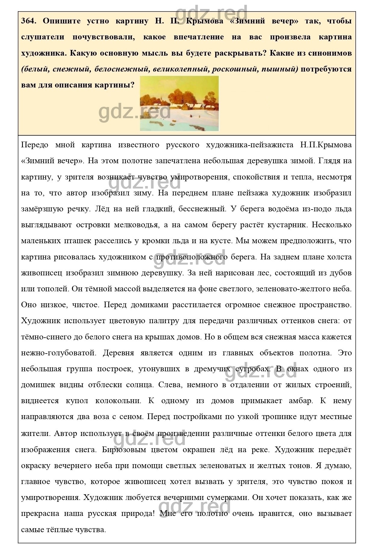 Упражнение 410 - ГДЗ по Русскому языку 6 класс Учебник Ладыженская. Часть 2  - ГДЗ РЕД