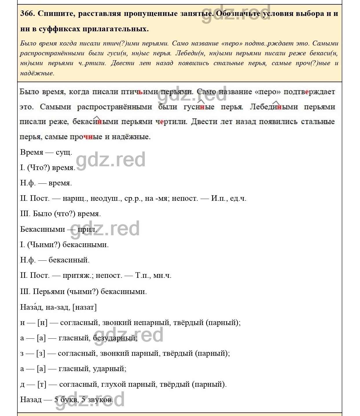 Упражнение 366 - ГДЗ по Русскому языку 6 класс Учебник Ладыженская. Часть 2  - ГДЗ РЕД