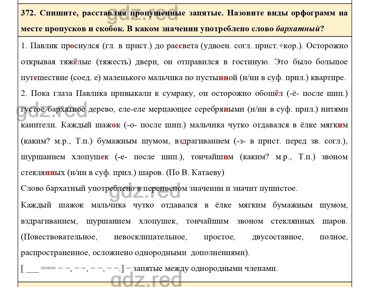 Упражнение 418 - ГДЗ по Русскому языку 6 класс Учебник Ладыженская. Часть 2  - ГДЗ РЕД