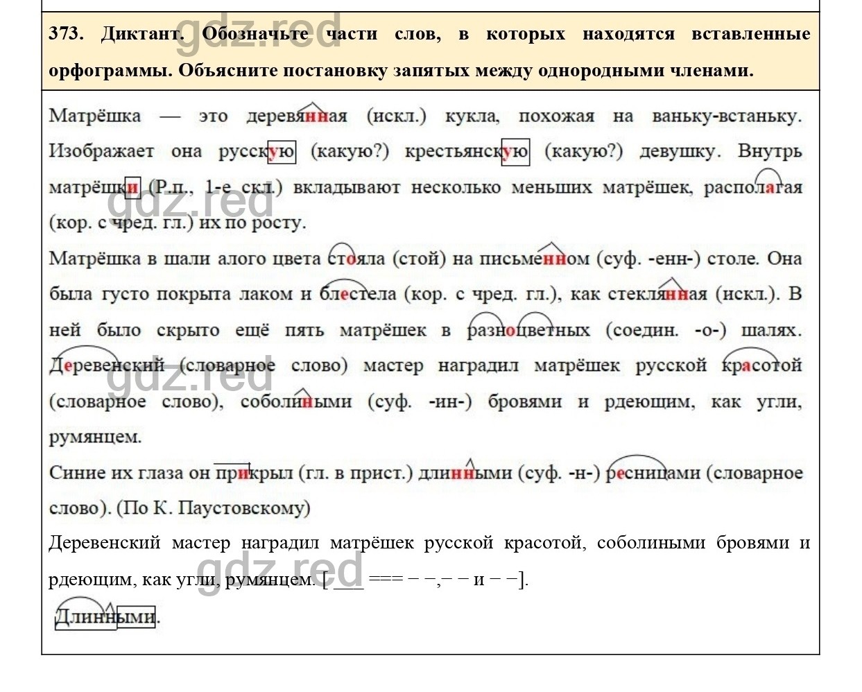 Упражнение 419 - ГДЗ по Русскому языку 6 класс Учебник Ладыженская. Часть 2  - ГДЗ РЕД