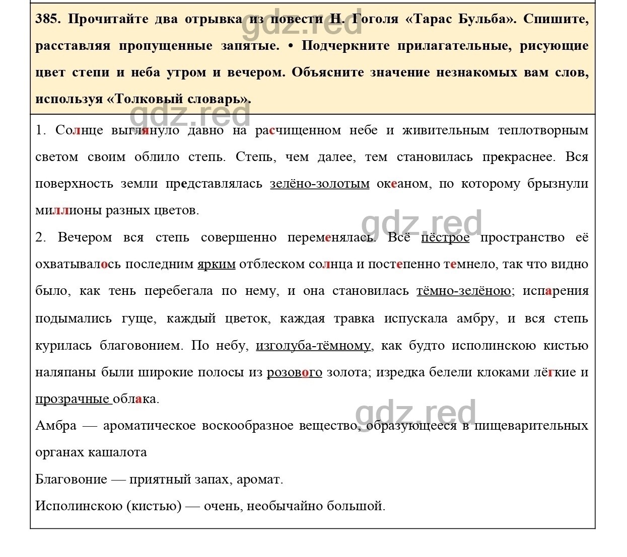 гдз русский язык номер 385 2 часть (100) фото